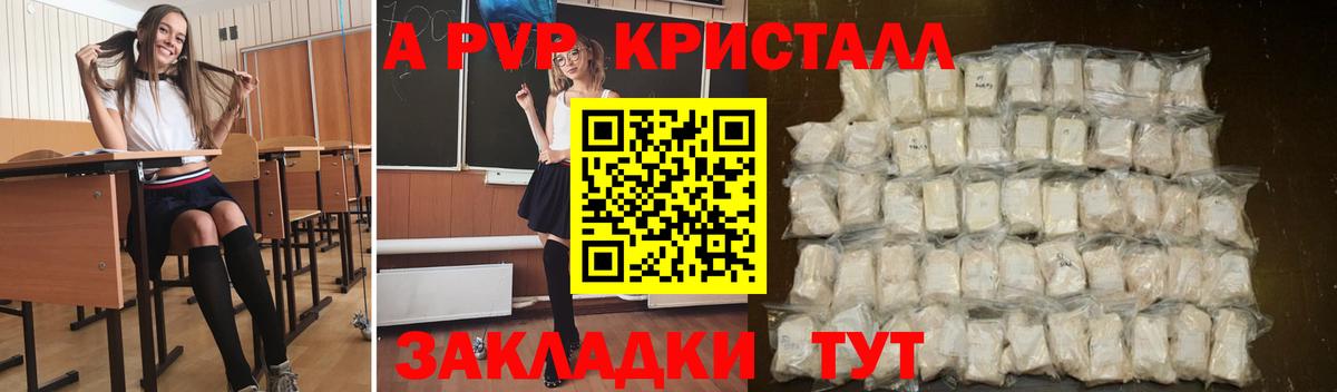 Альфа ПВП Crystall Сафоново