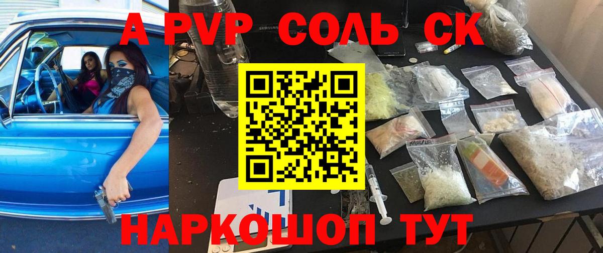 Сафоново  А ПВП Crystall  APVP СК  Alfa_PVP  Вход с VPN  наркота  APVP Соль 