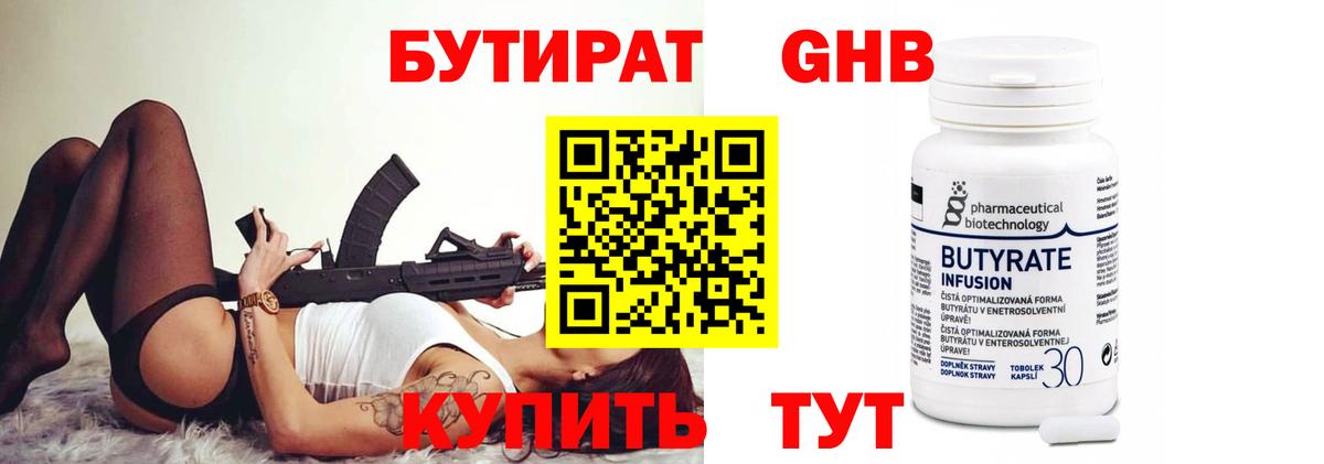 БУТИРАТ 1.4BDO Сафоново