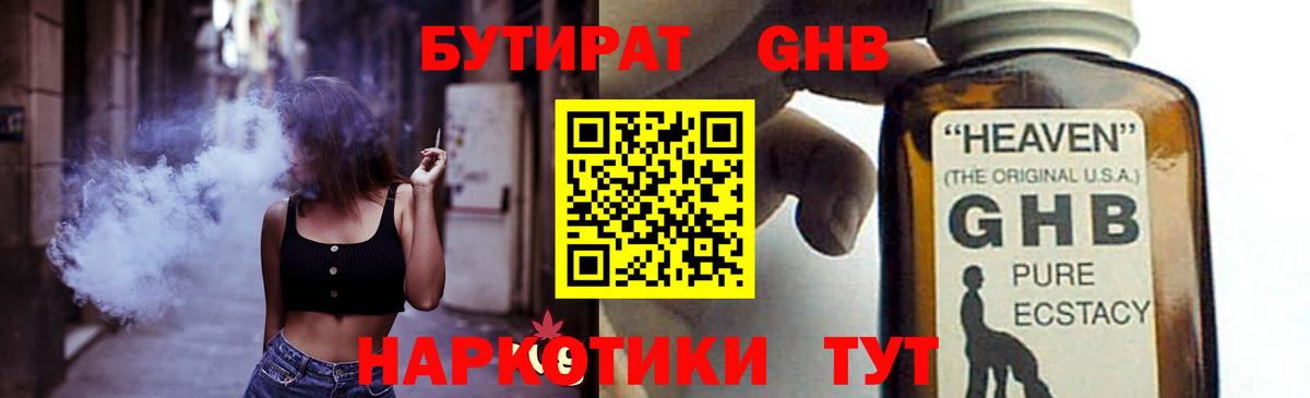 Бутират BDO  Вход с VPN  Сафоново 