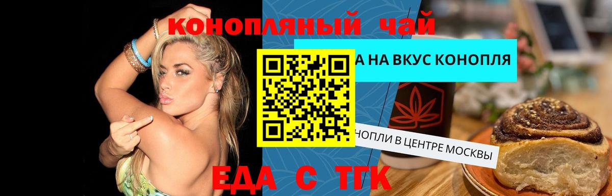 Печенье с ТГК конопля  Вход с VPN  Сафоново 