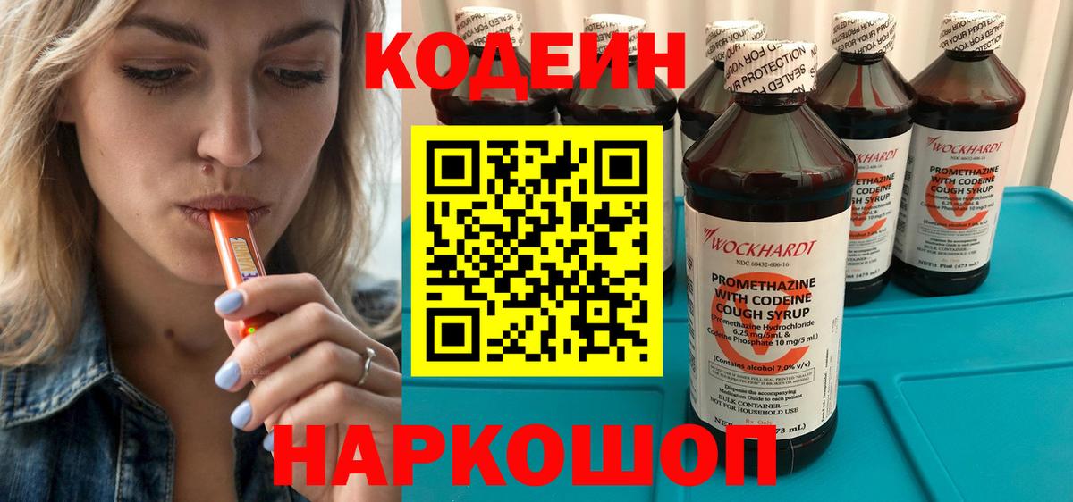 Кодеин Purple Drank Сафоново