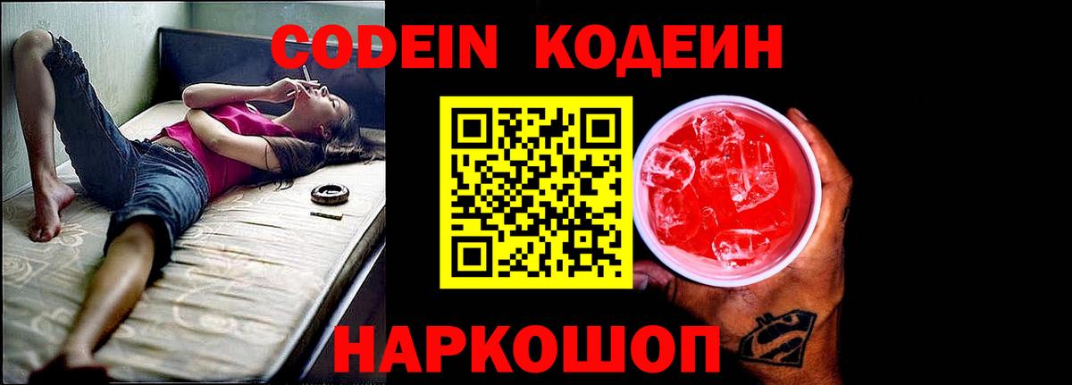 Кодеин Purple Drank  Вход с VPN  купить закладку  Codein Purple Drank  Сафоново 