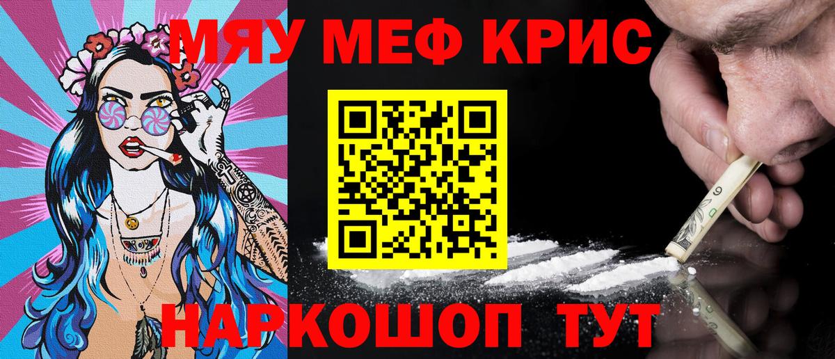 Мефедрон кристаллы Сафоново