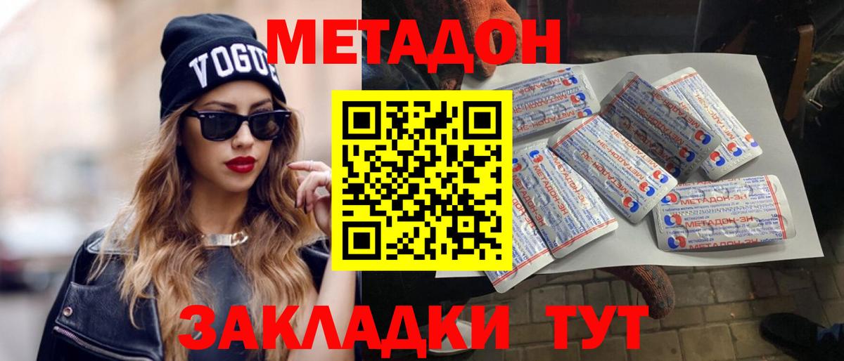 Сафоново  МЕТАДОН VHQ  Вход с VPN  Метадон VHQ 