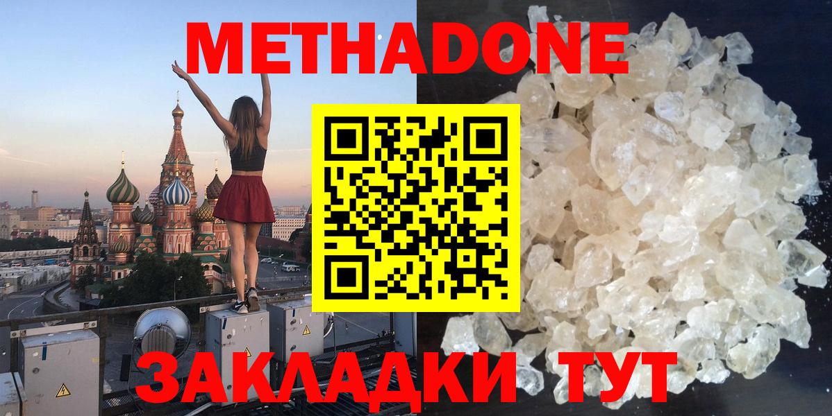 МЕТАДОН мёд Сафоново